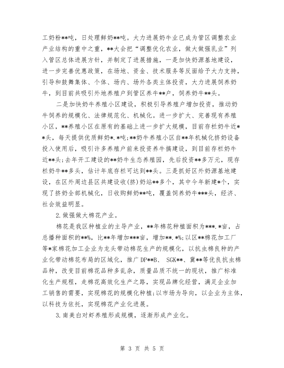 2024年5月个人工作总结1与2024年5月个人工作总结3汇编_第3页