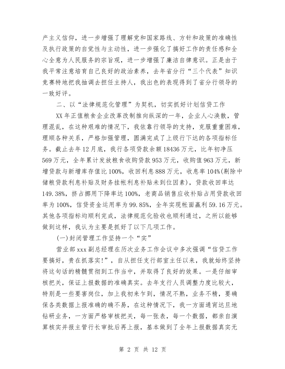 2024年党员工作总结范文1与2024年党员干部三严三实对照检查材料汇编_第2页