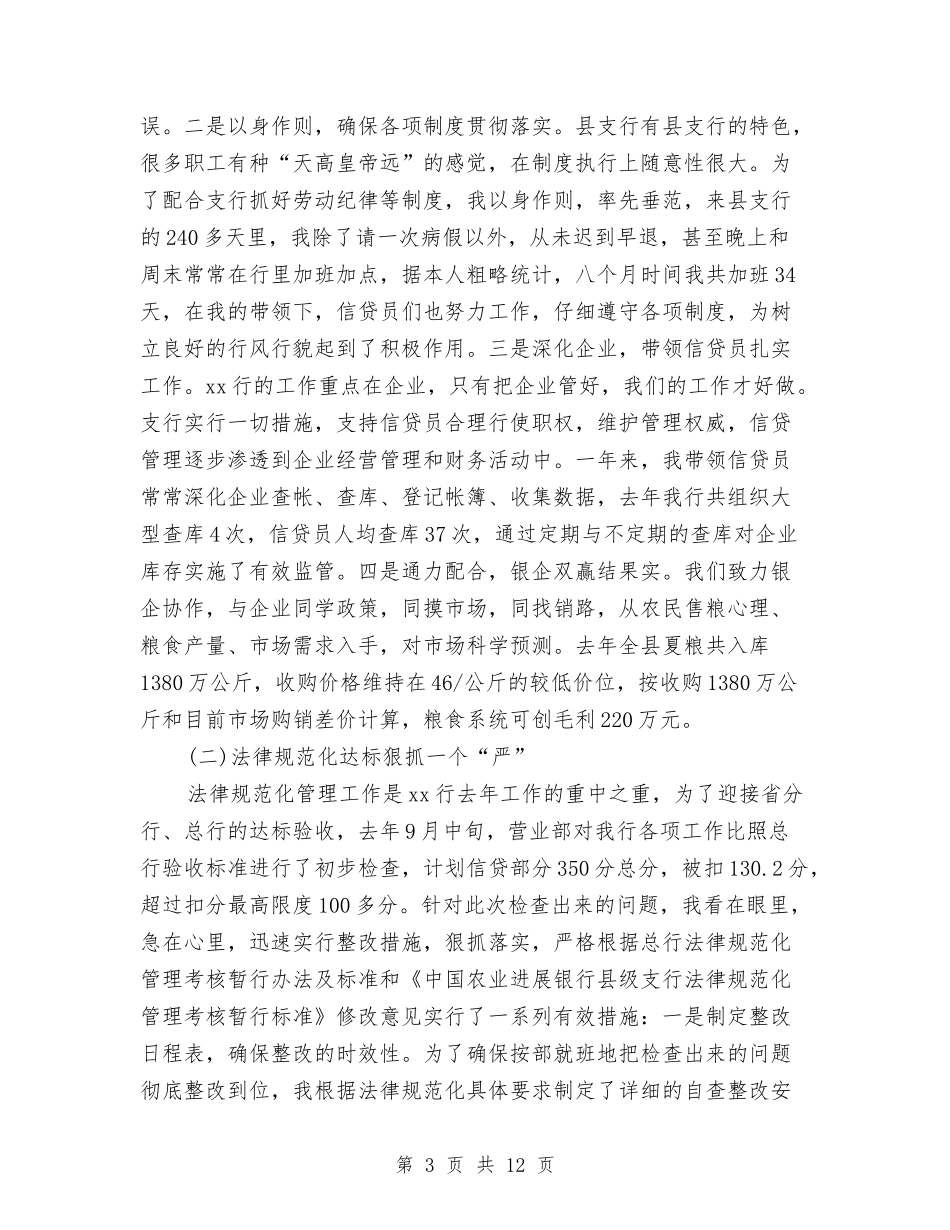 2024年党员工作总结范文1与2024年党员干部三严三实对照检查材料汇编_第3页