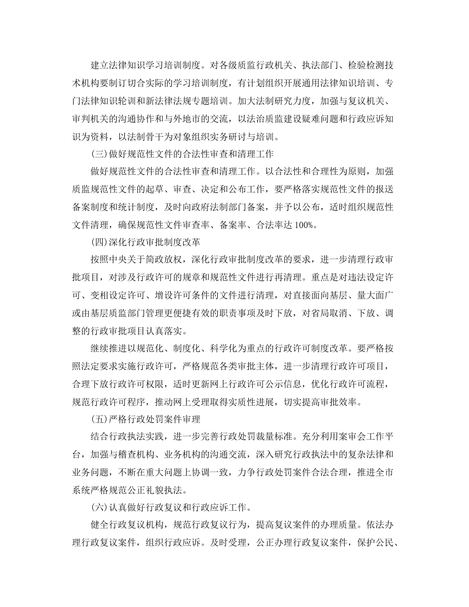 依法行政年度工作计划 _第2页