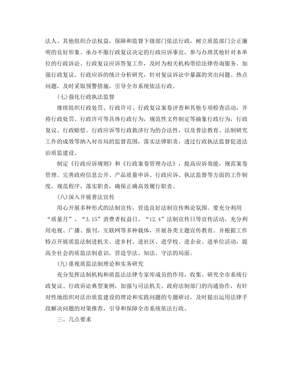 依法行政年度工作计划 _第3页