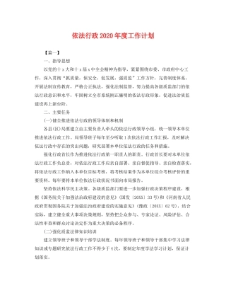 依法行政年度工作计划 