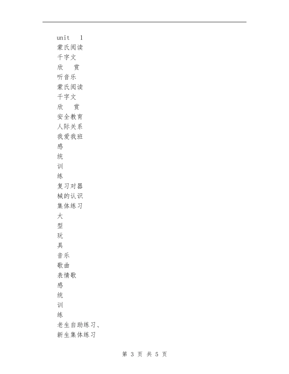 2024年周计划范文：第二周教育教学工作计划范文_第3页