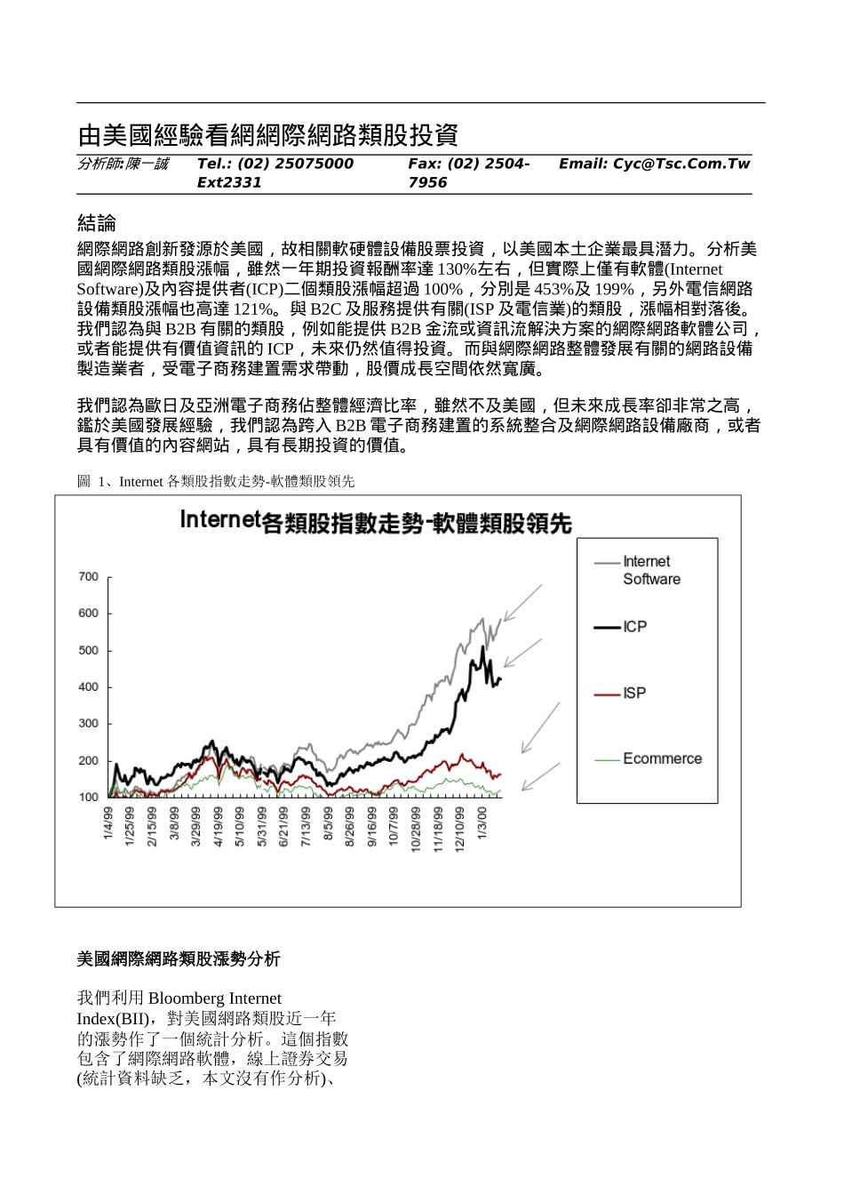 由美国经验看网网际网路类股投资_第1页