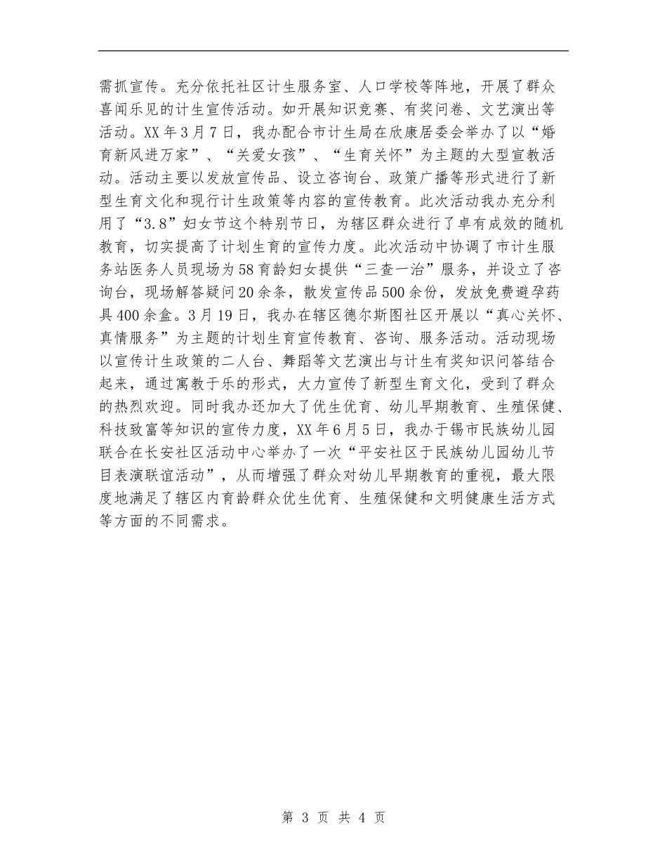 2024年12月乡镇婚育新风进万家活动总结【最新版】_第3页