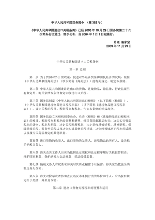 中华人民共和国进出口关税条例