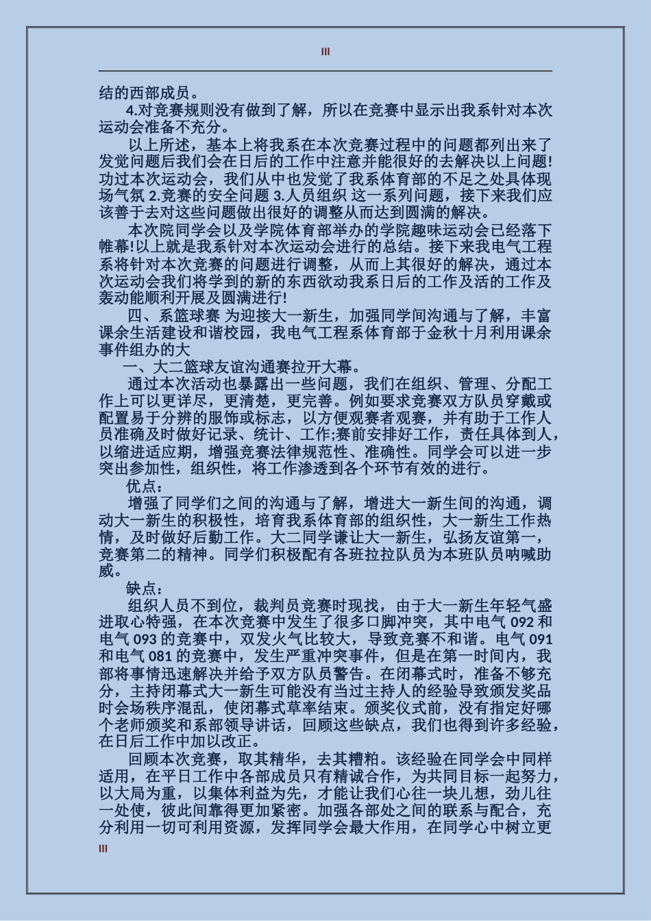 2024年学生会体育部工作总结_第3页