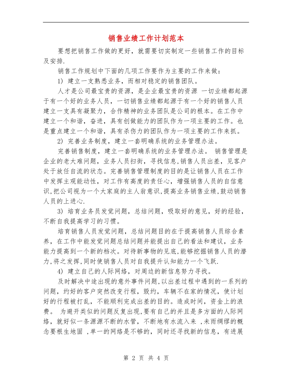 销售业绩工作计划范本_第2页