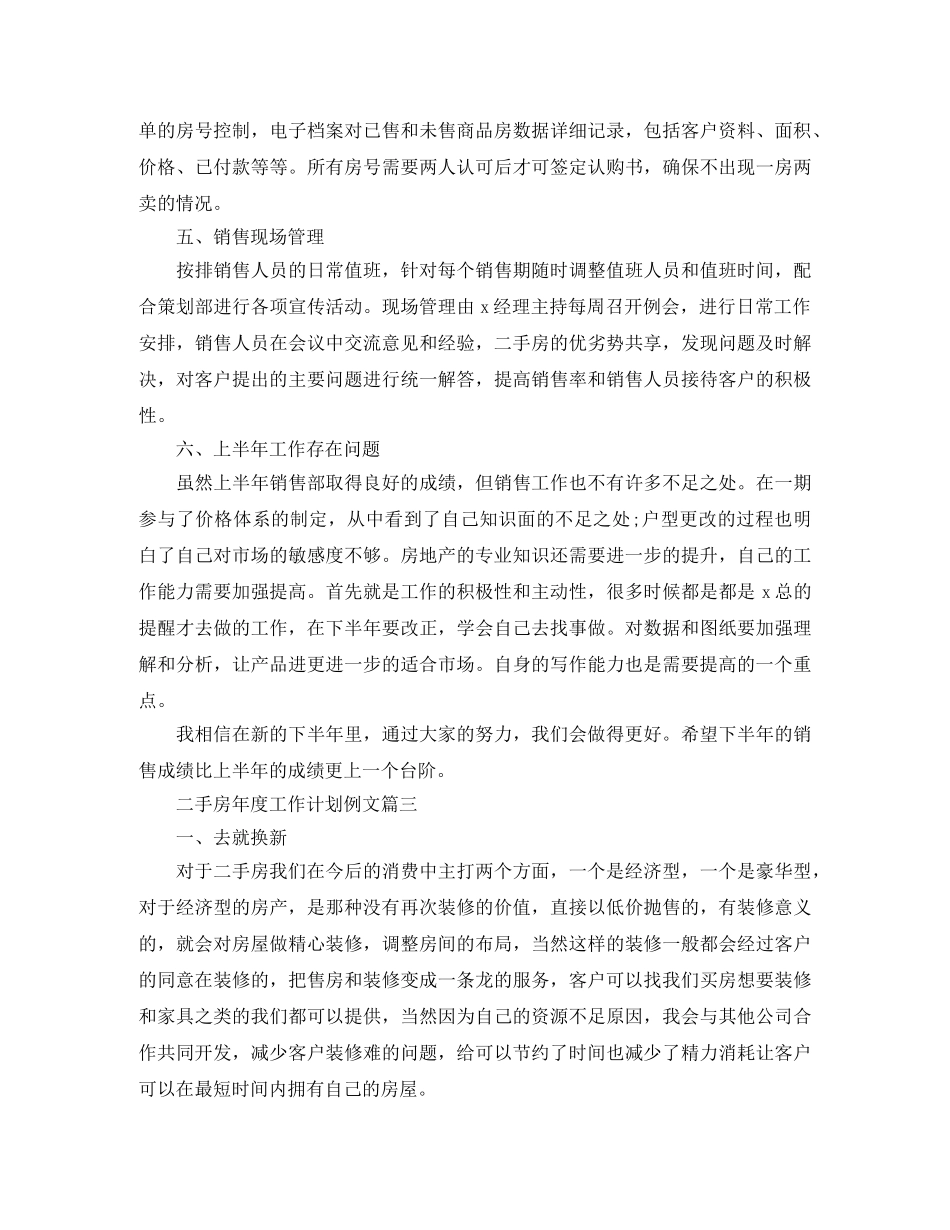 二手房年度工作计划例文 _第3页