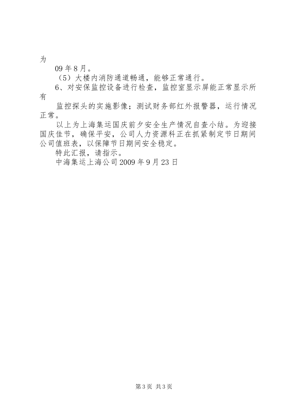 节前安全检查情况汇报_第3页