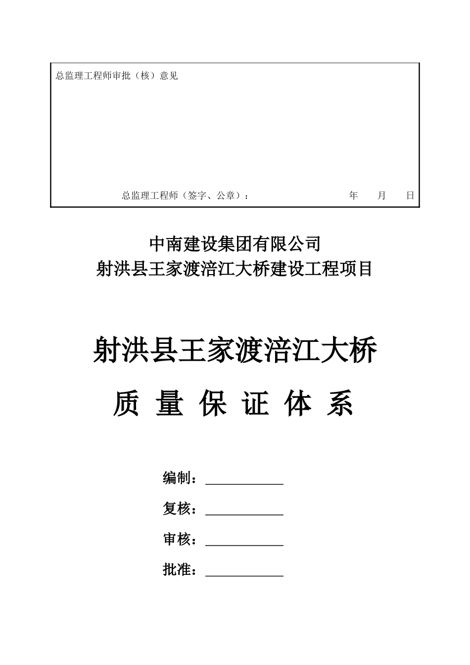 质量保证体系涪江大桥_第2页