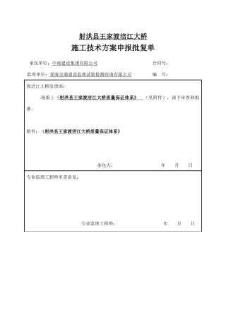 质量保证体系涪江大桥