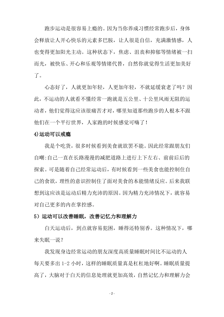 运动改造大脑读后感精选6篇_第2页
