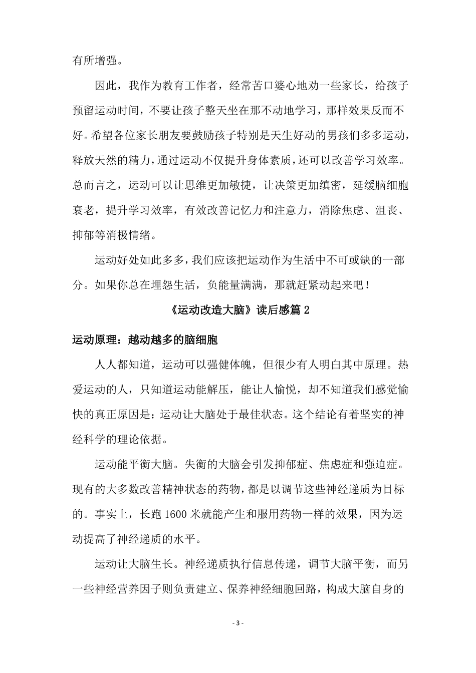 运动改造大脑读后感精选6篇_第3页