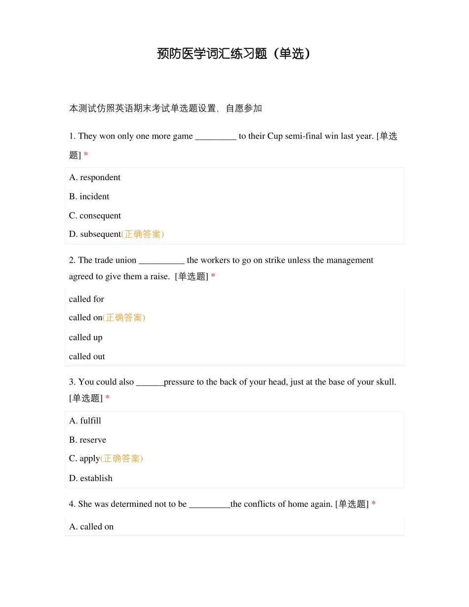 预防医学词汇练习题单选_第1页