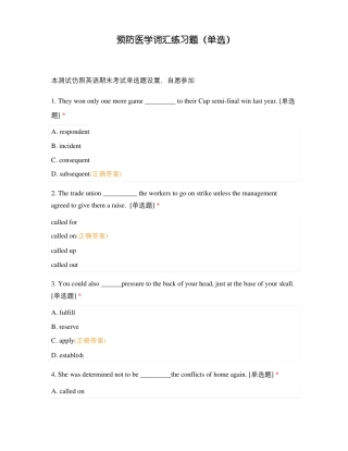预防医学词汇练习题单选
