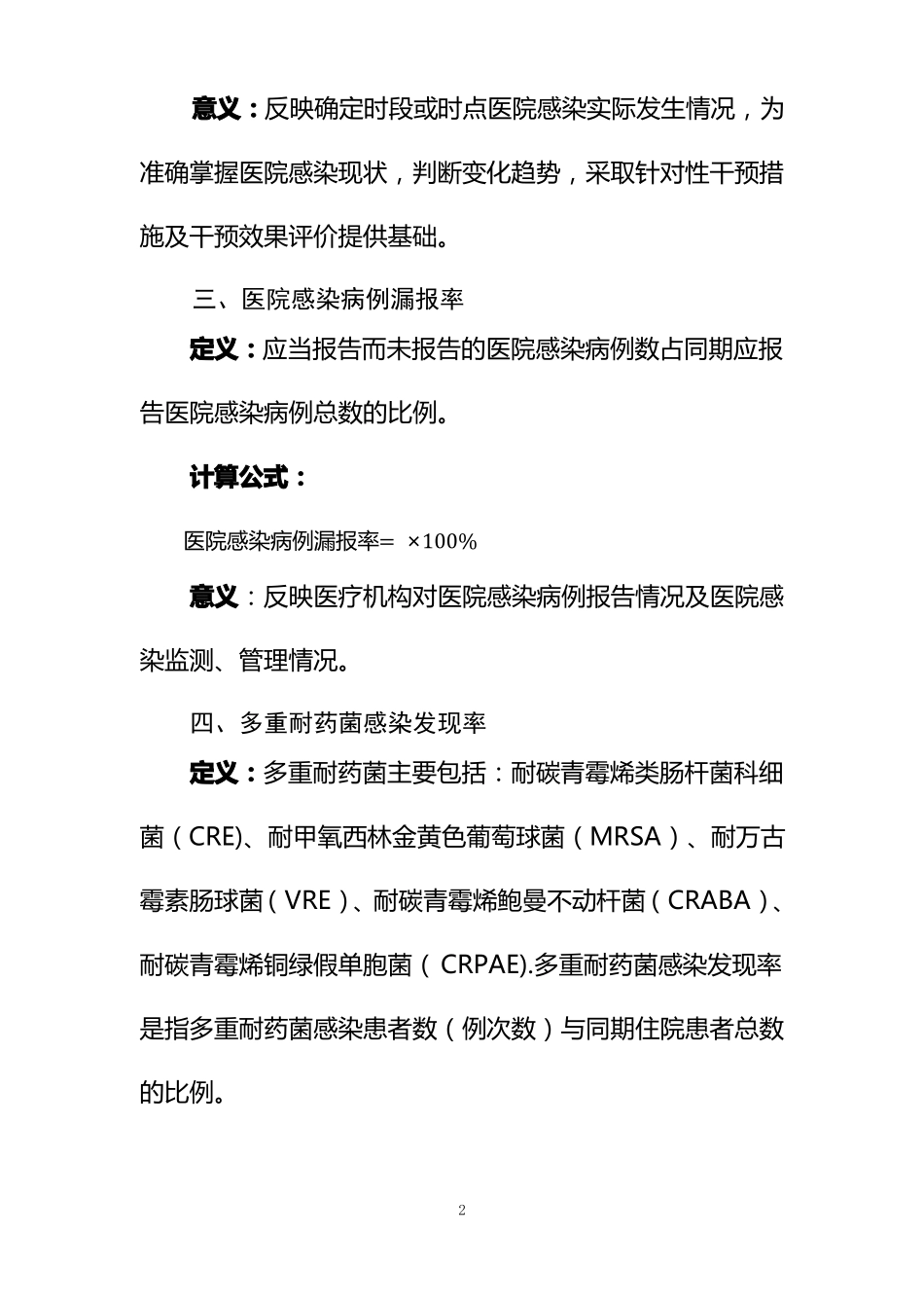 医院感染管理质量控制指标2015_第2页