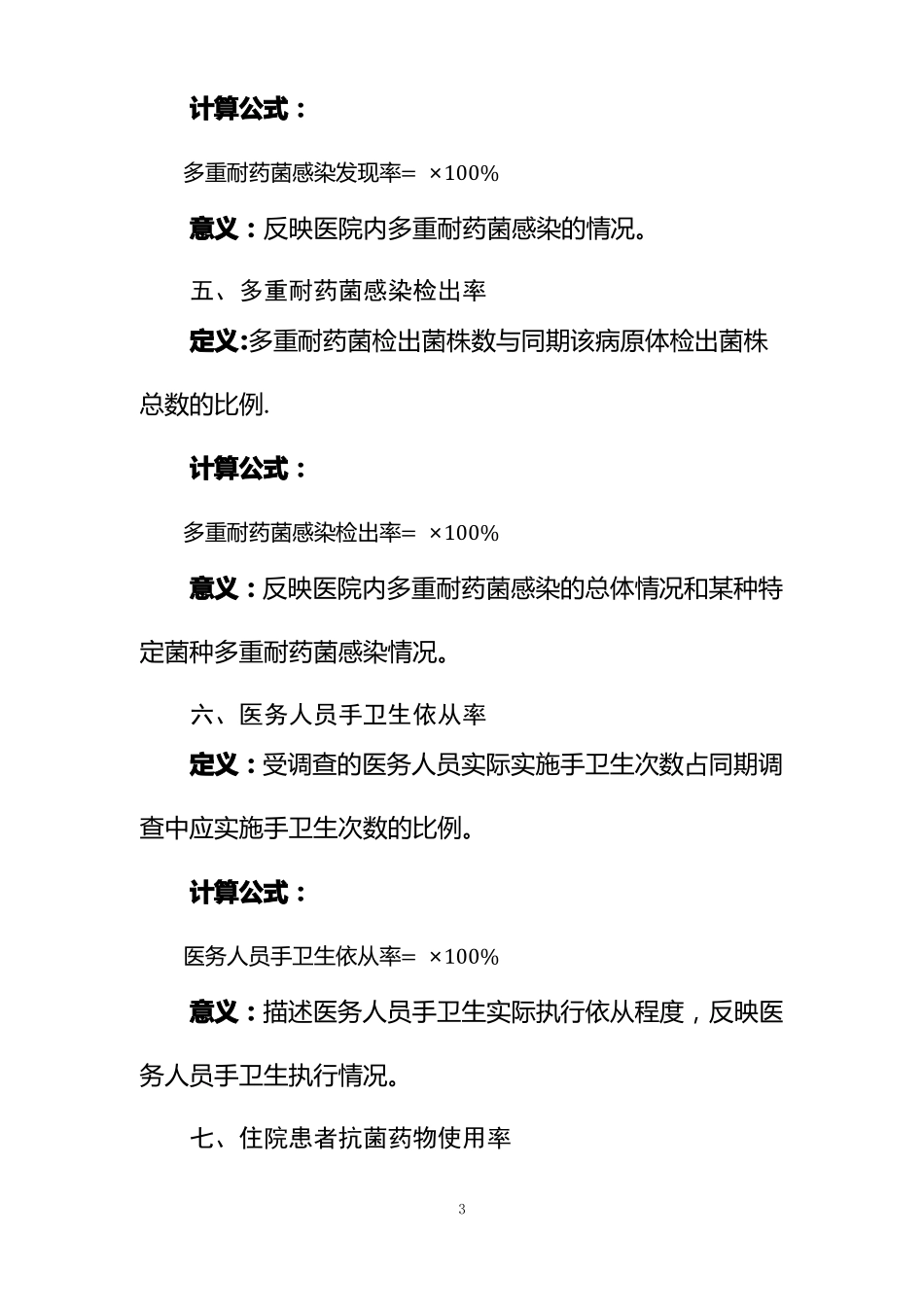 医院感染管理质量控制指标2015_第3页