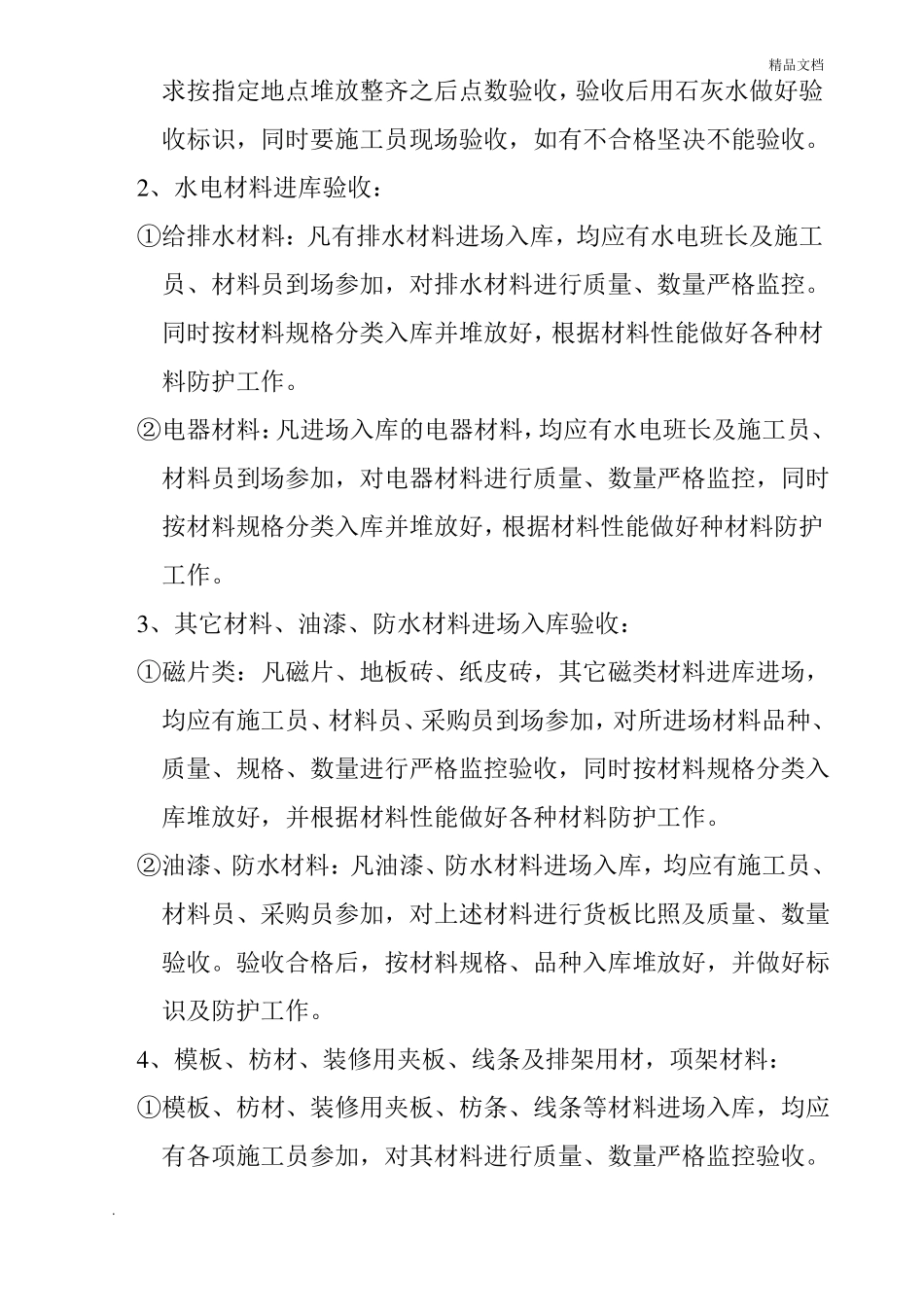 工地材料管理制度_第2页