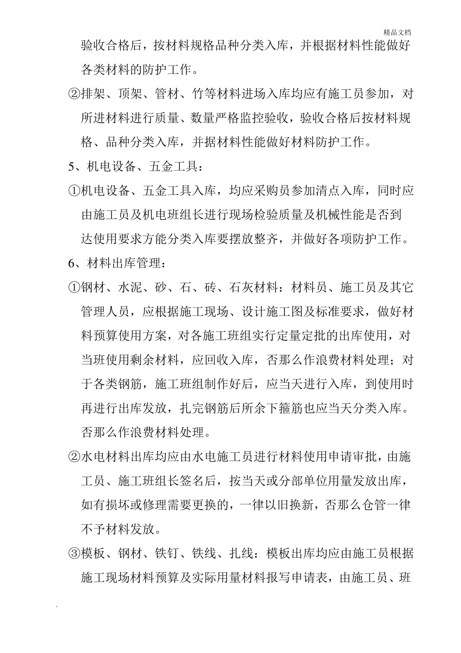 工地材料管理制度_第3页