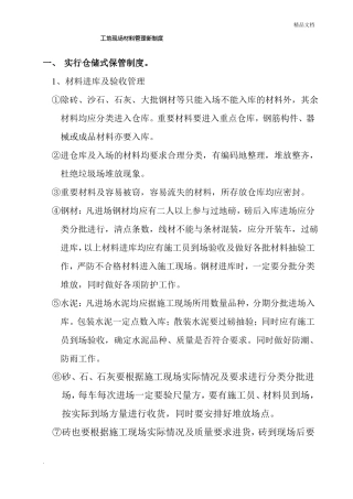 工地材料管理制度