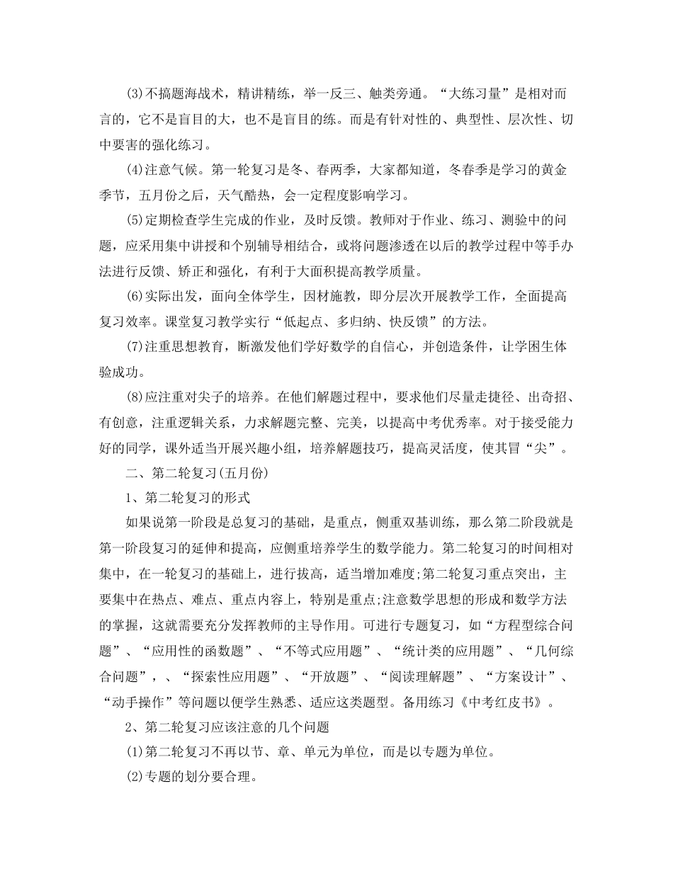 初三上学期数学老师的工作计划 _第2页