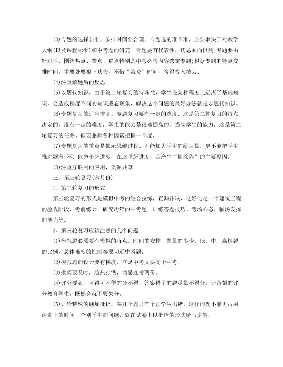 初三上学期数学老师的工作计划 _第3页