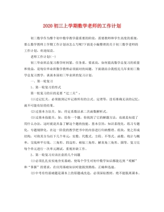 初三上学期数学老师的工作计划 