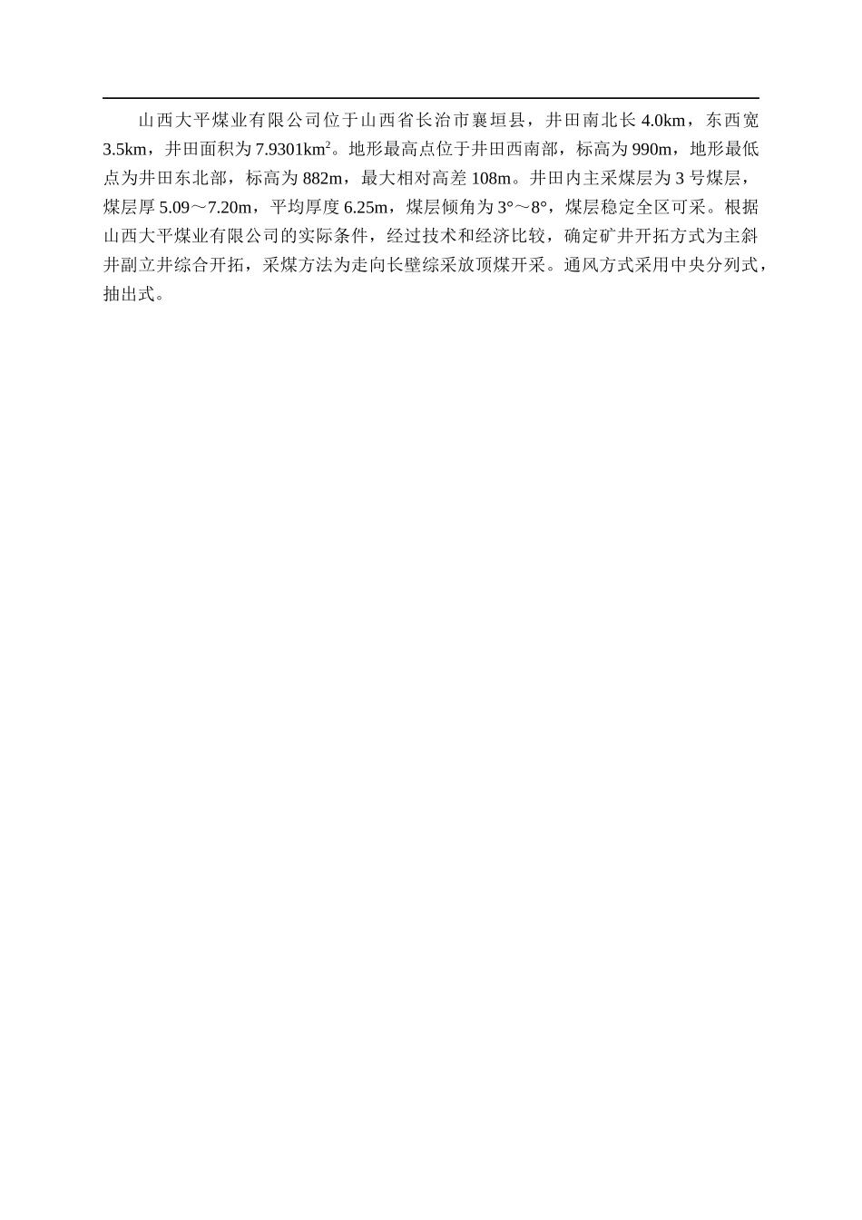 大平煤矿通风设计初始资料_第1页