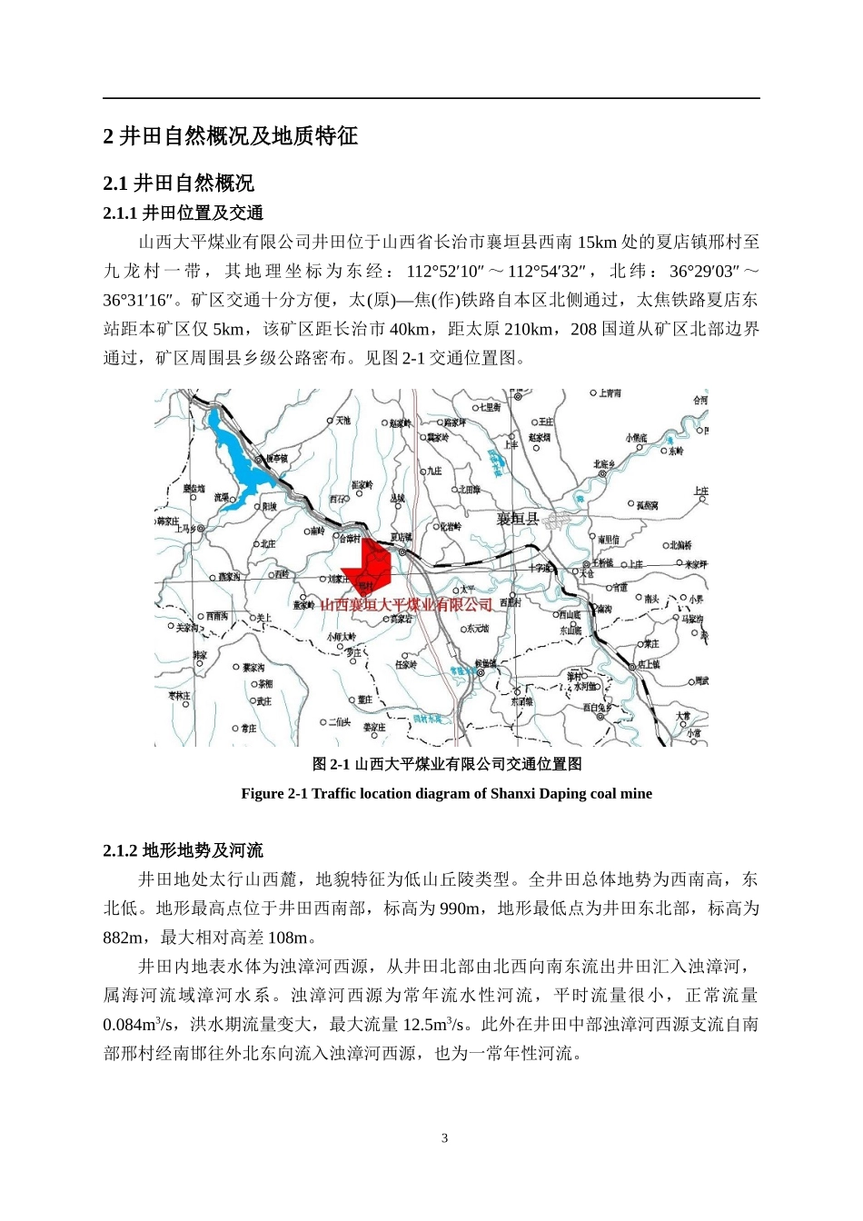 大平煤矿通风设计初始资料_第3页