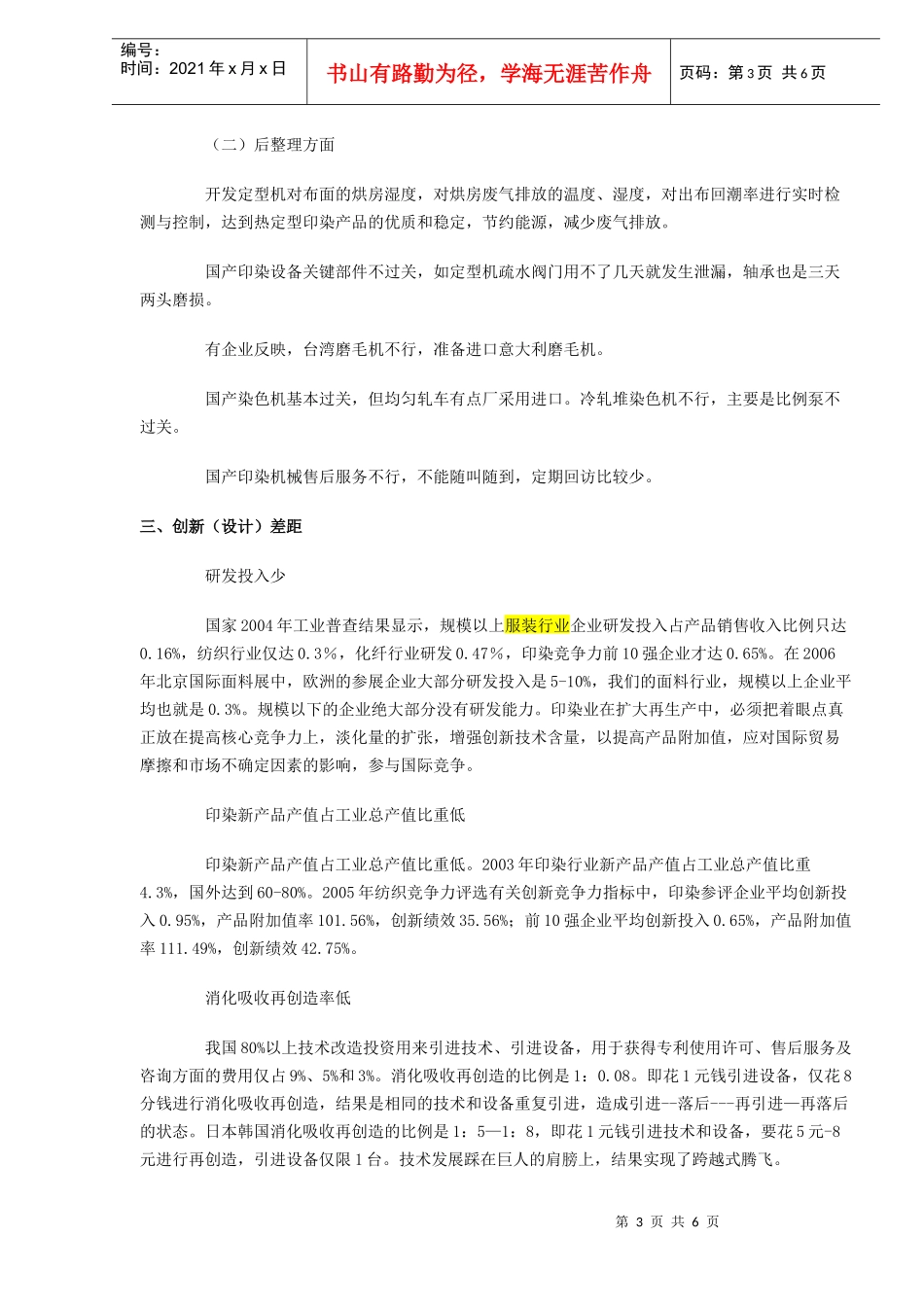 国产与国外面料的七大差距_第3页
