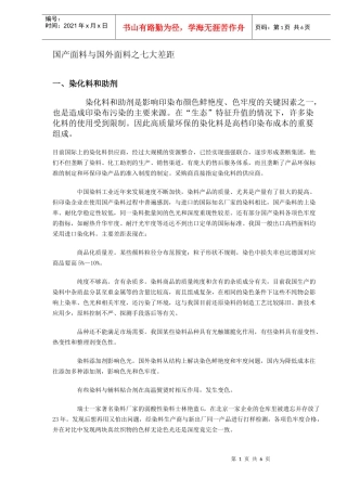 国产与国外面料的七大差距