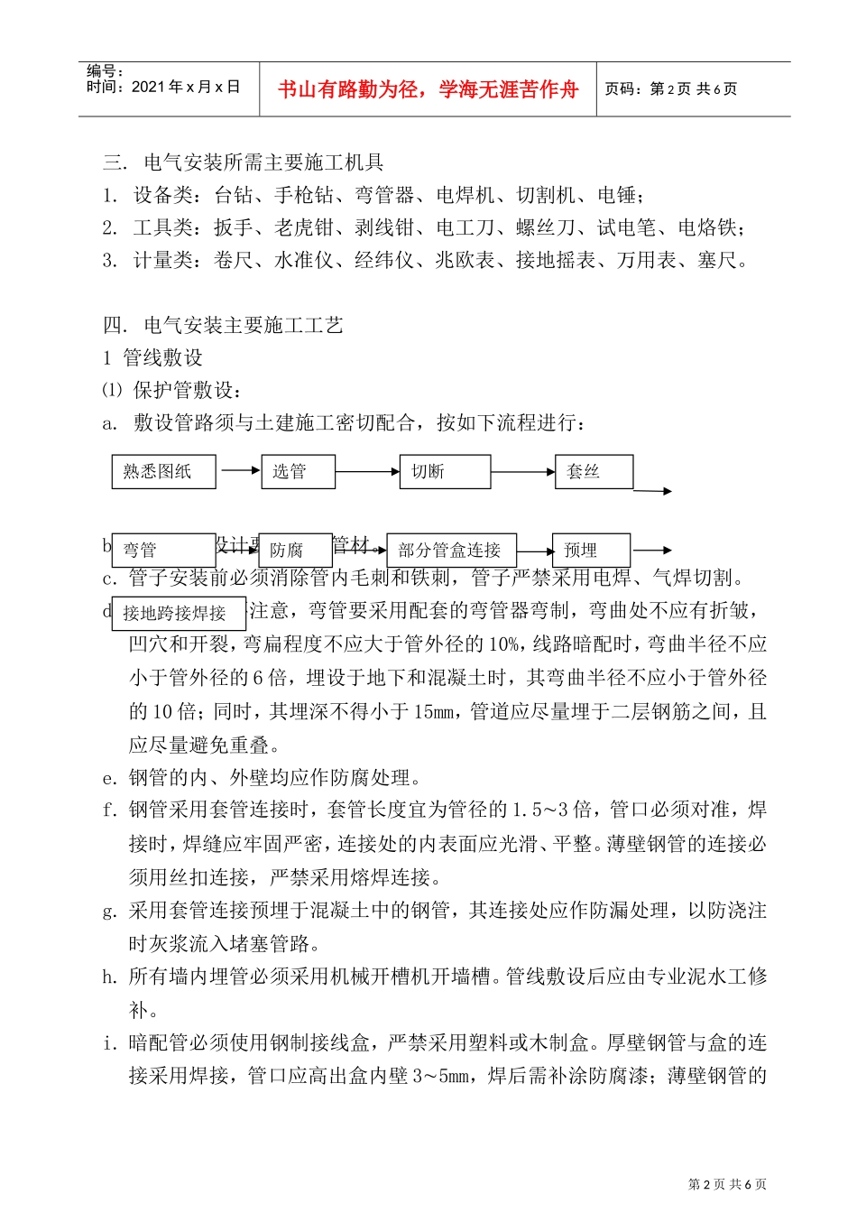 安装施工组织(DOC8页)_第2页