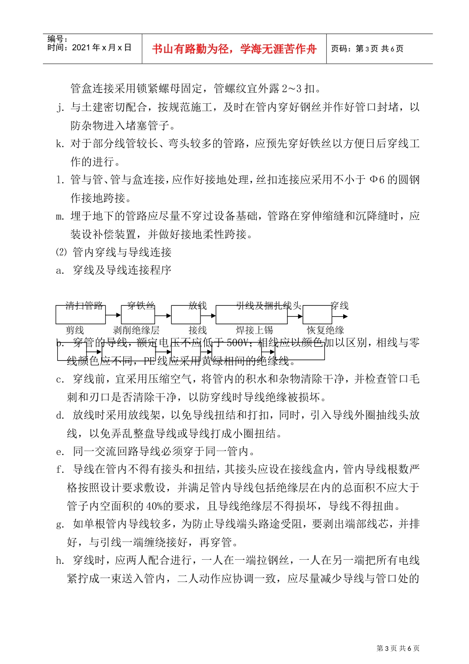 安装施工组织(DOC8页)_第3页