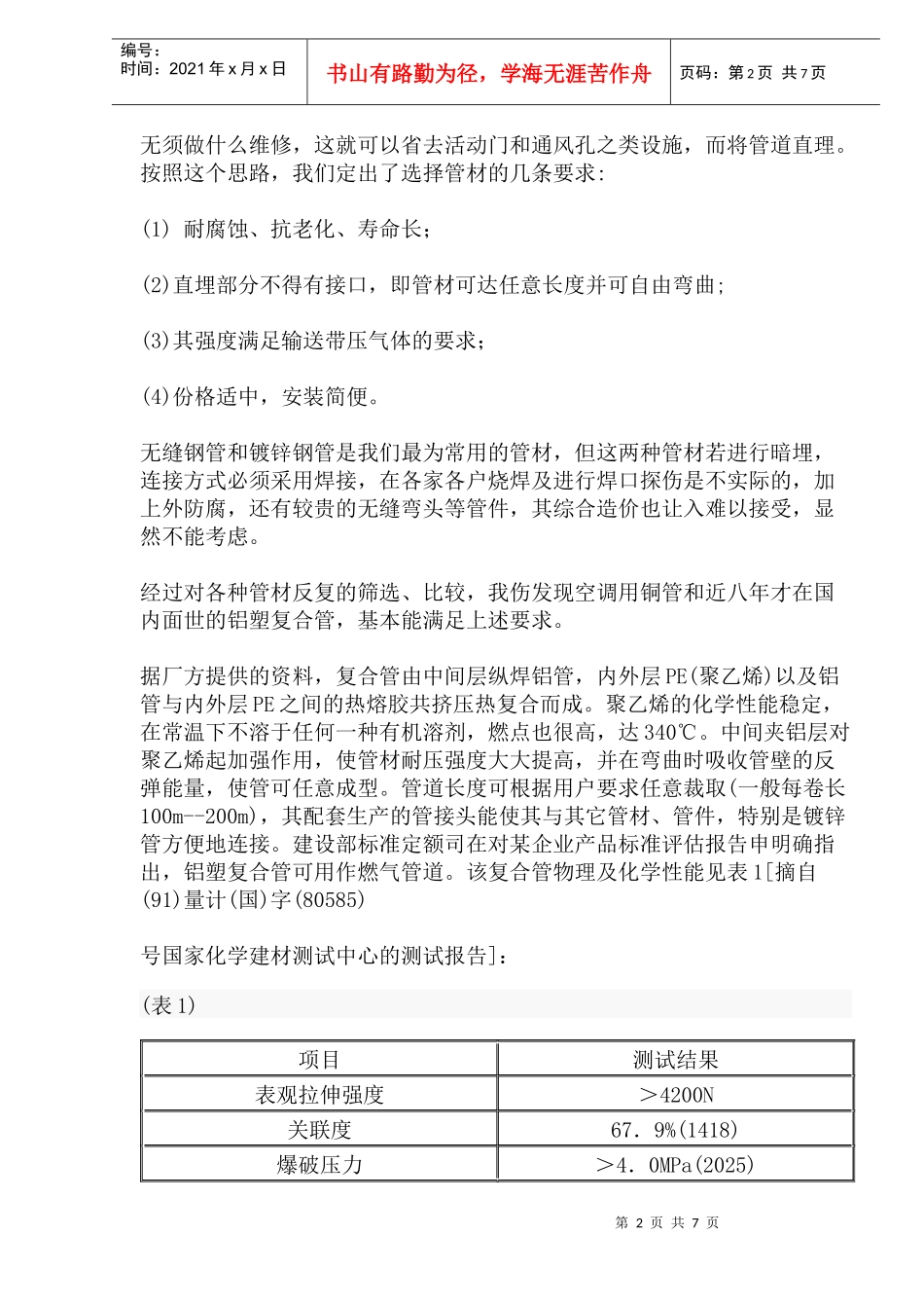 室内燃气管暗装的探索与实践_第2页