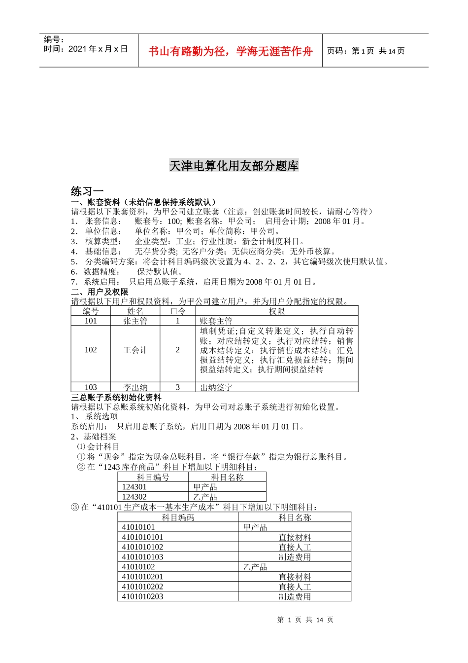天津电算化试题库_第1页