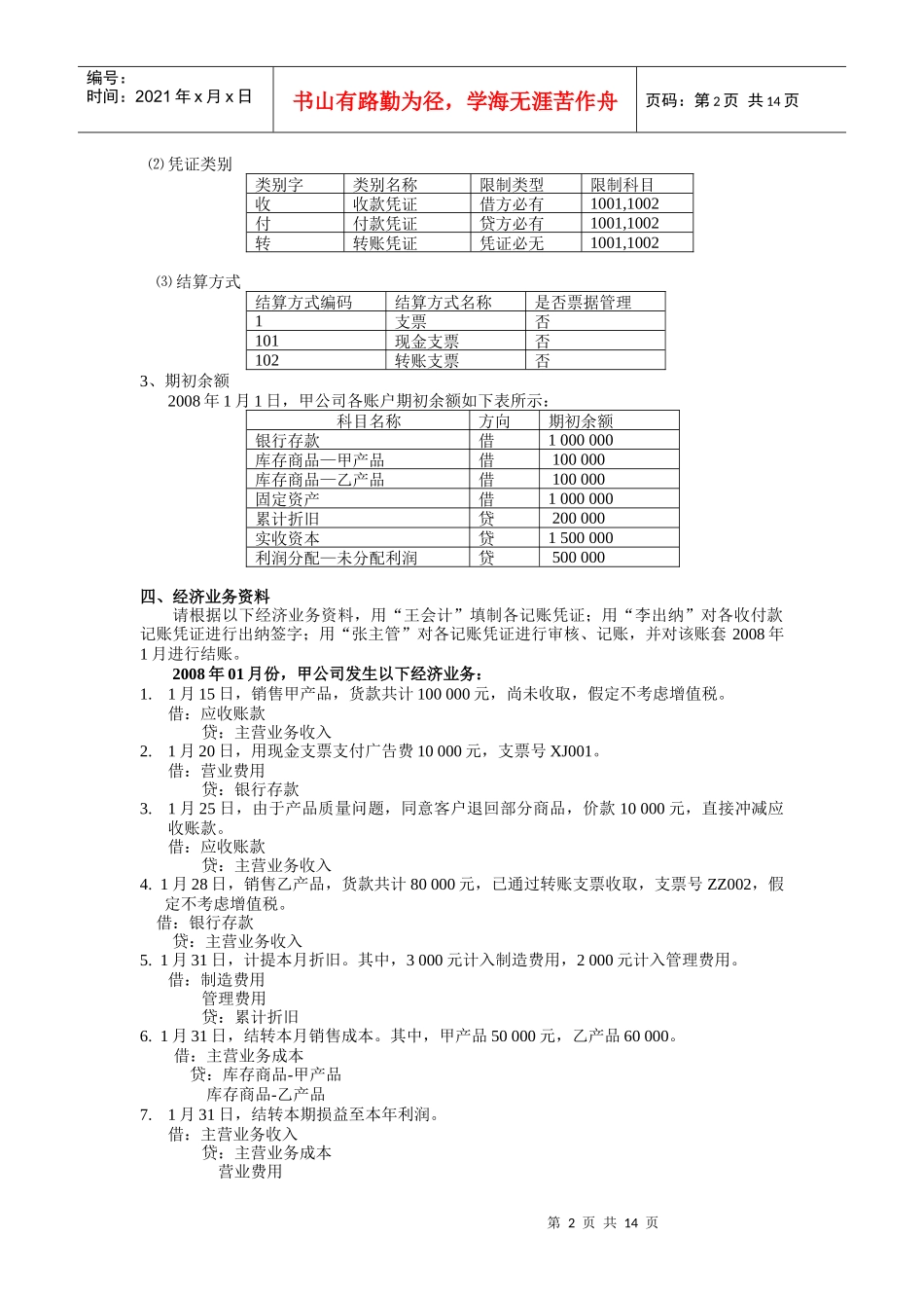 天津电算化试题库_第2页