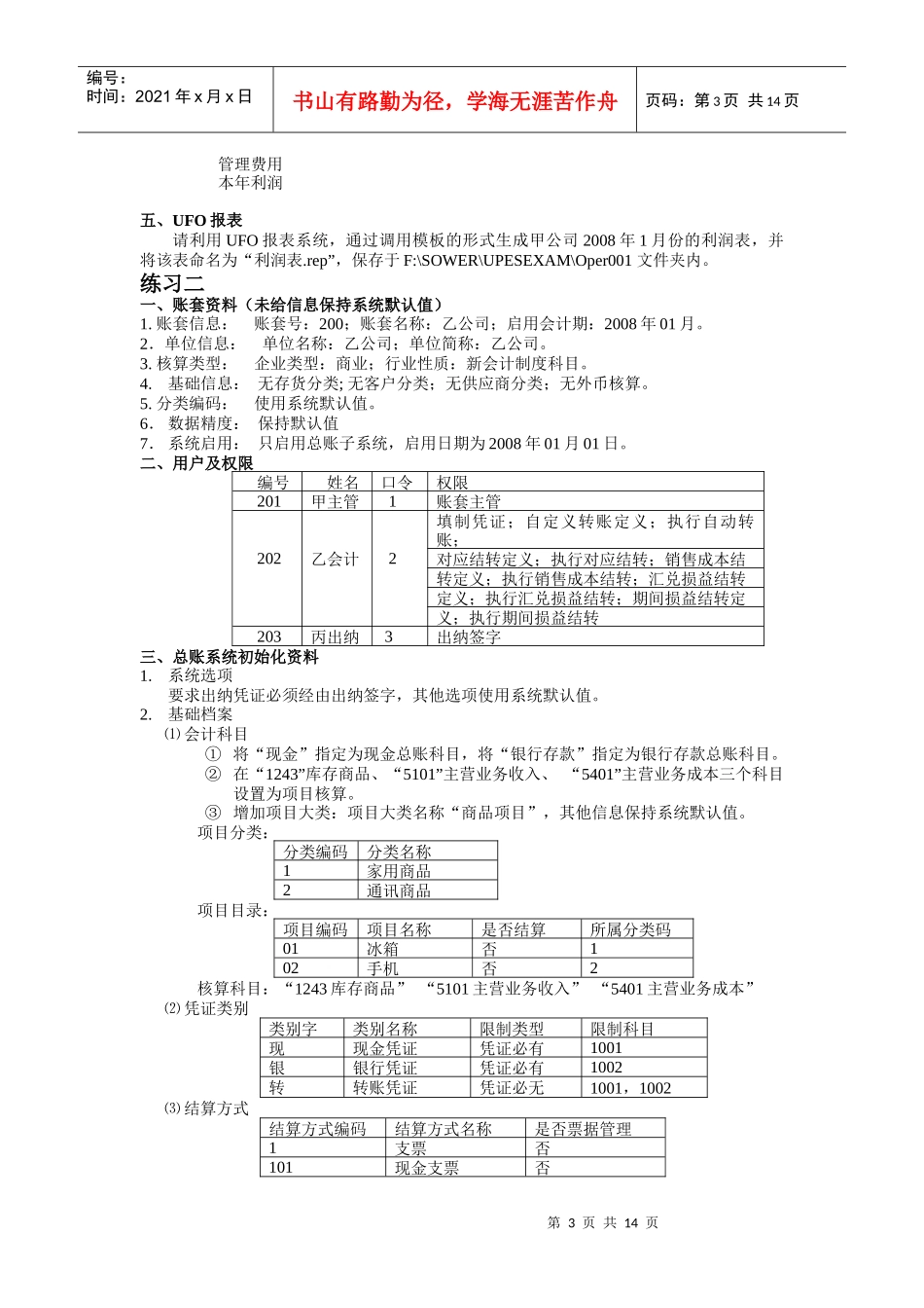 天津电算化试题库_第3页