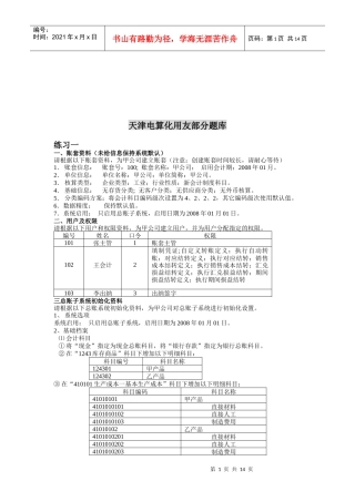 天津电算化试题库