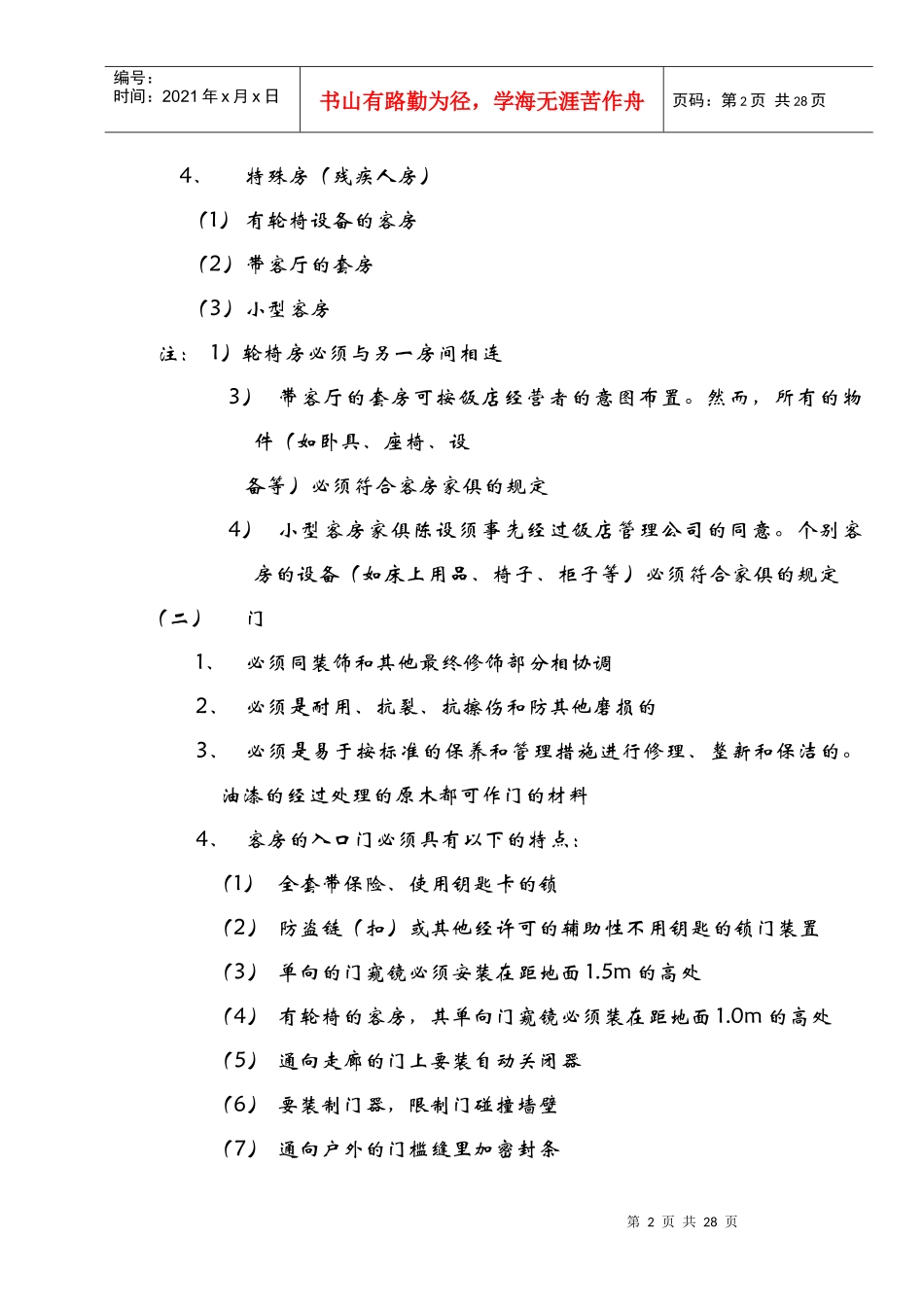 客房部管理标准_第2页