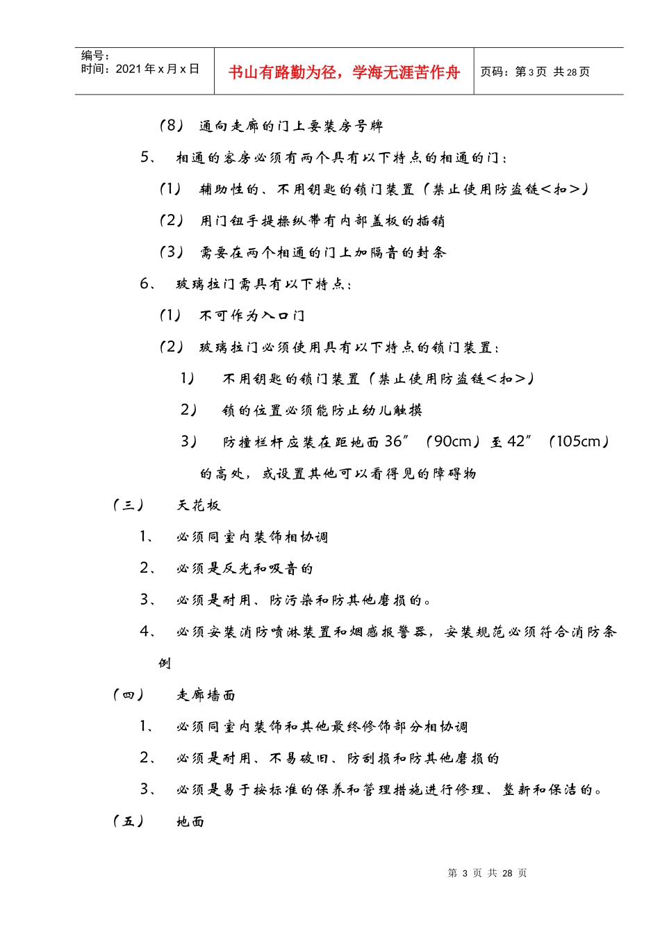 客房部管理标准_第3页