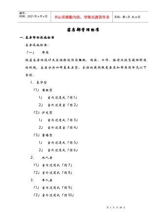客房部管理标准