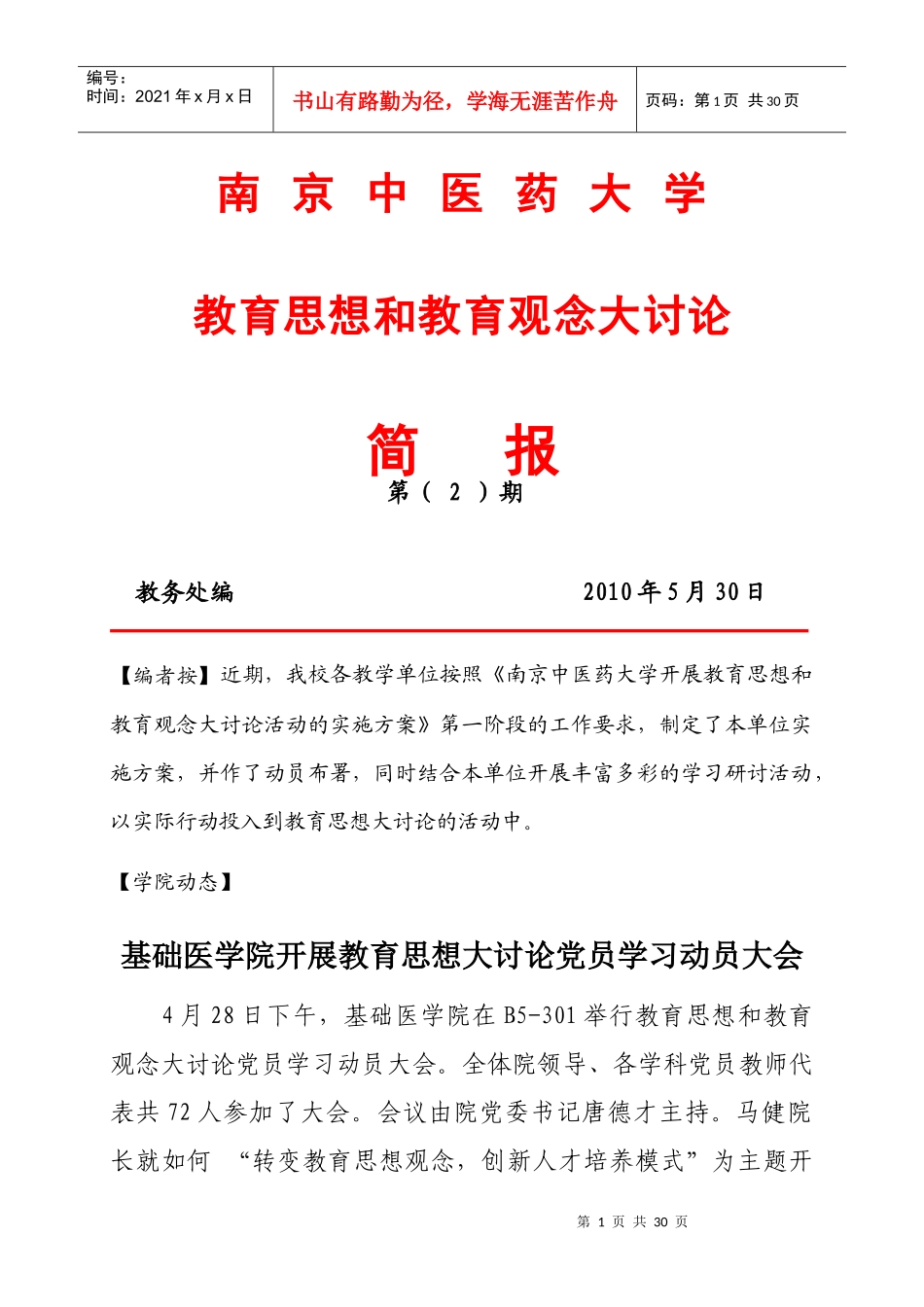 南京中医药大学4561563_第1页