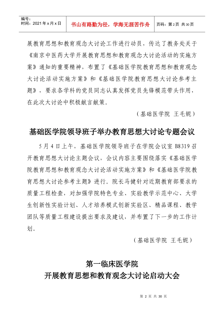 南京中医药大学4561563_第2页