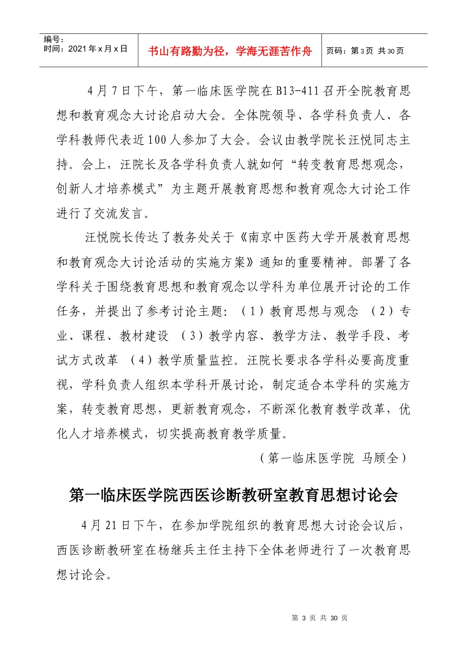 南京中医药大学4561563_第3页