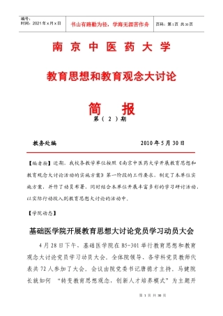 南京中医药大学4561563