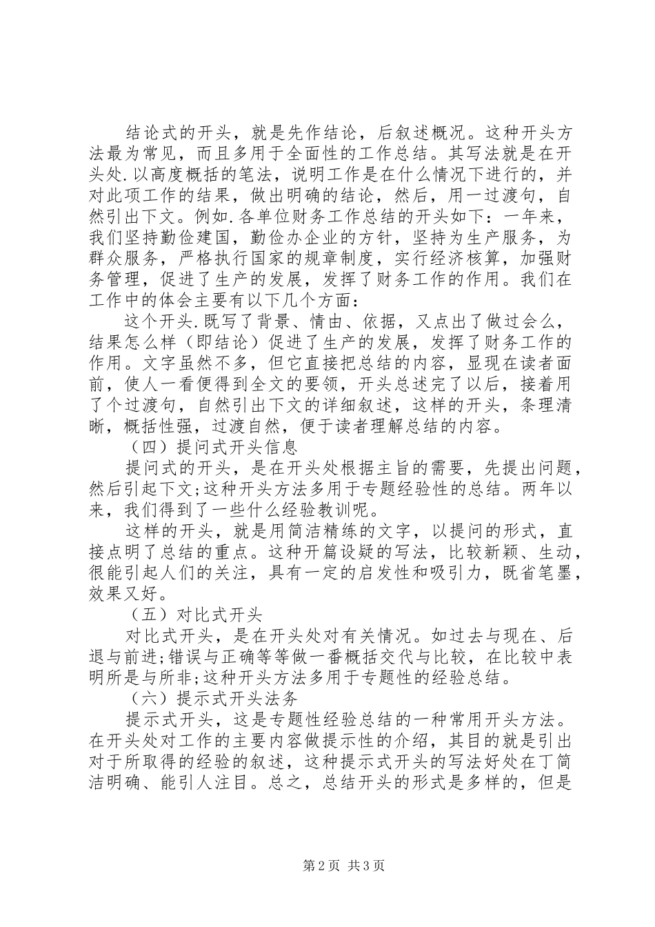 学习总结的经典开头_第2页