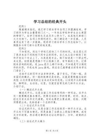 学习总结的经典开头