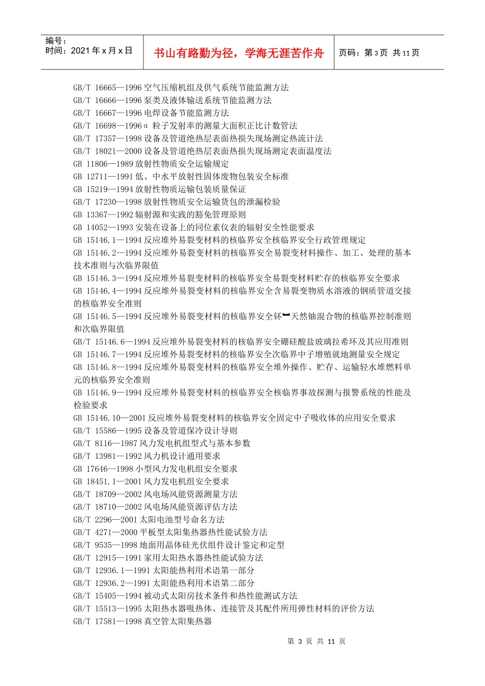 国标目录-能源、核技术_第3页