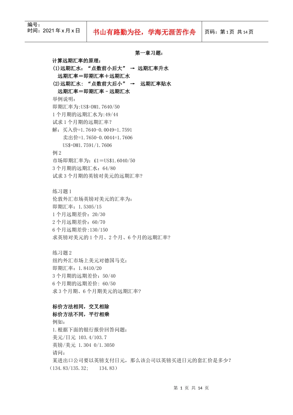 国际金融计算题_第1页